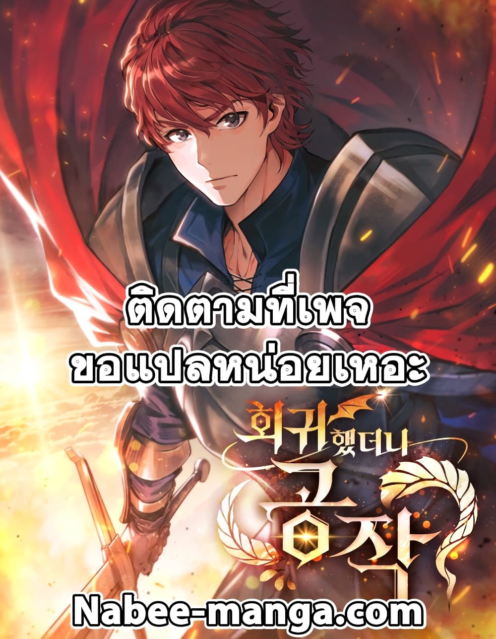 อ่านการ์ตูน I Regressed As The Duke 2 ภาพที่ 1