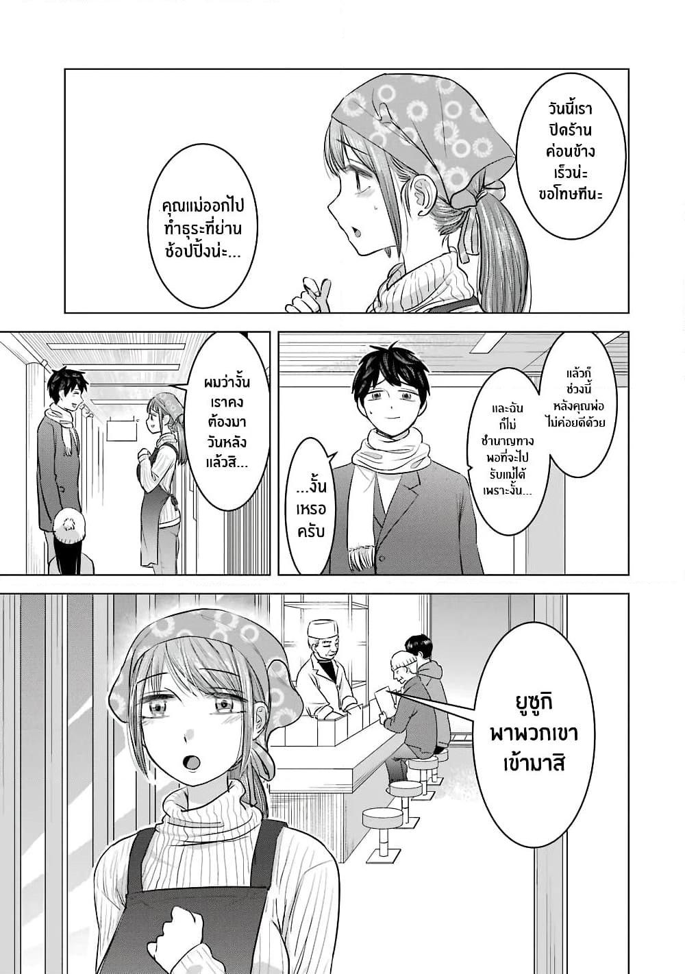 อ่านการ์ตูน I Want Your Mother to Be with Me! 17 ภาพที่ 13