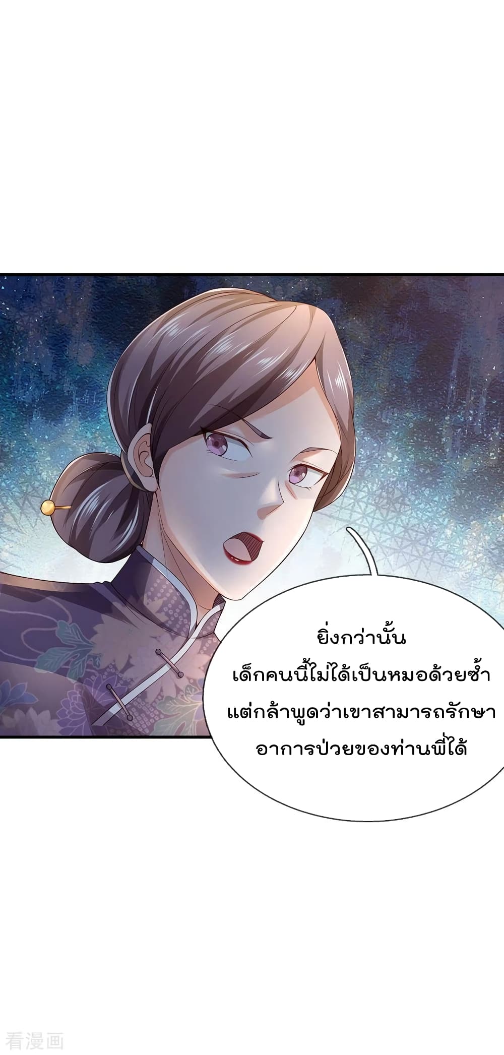 อ่านการ์ตูน I’m The Great Immortal 243 ภาพที่ 11