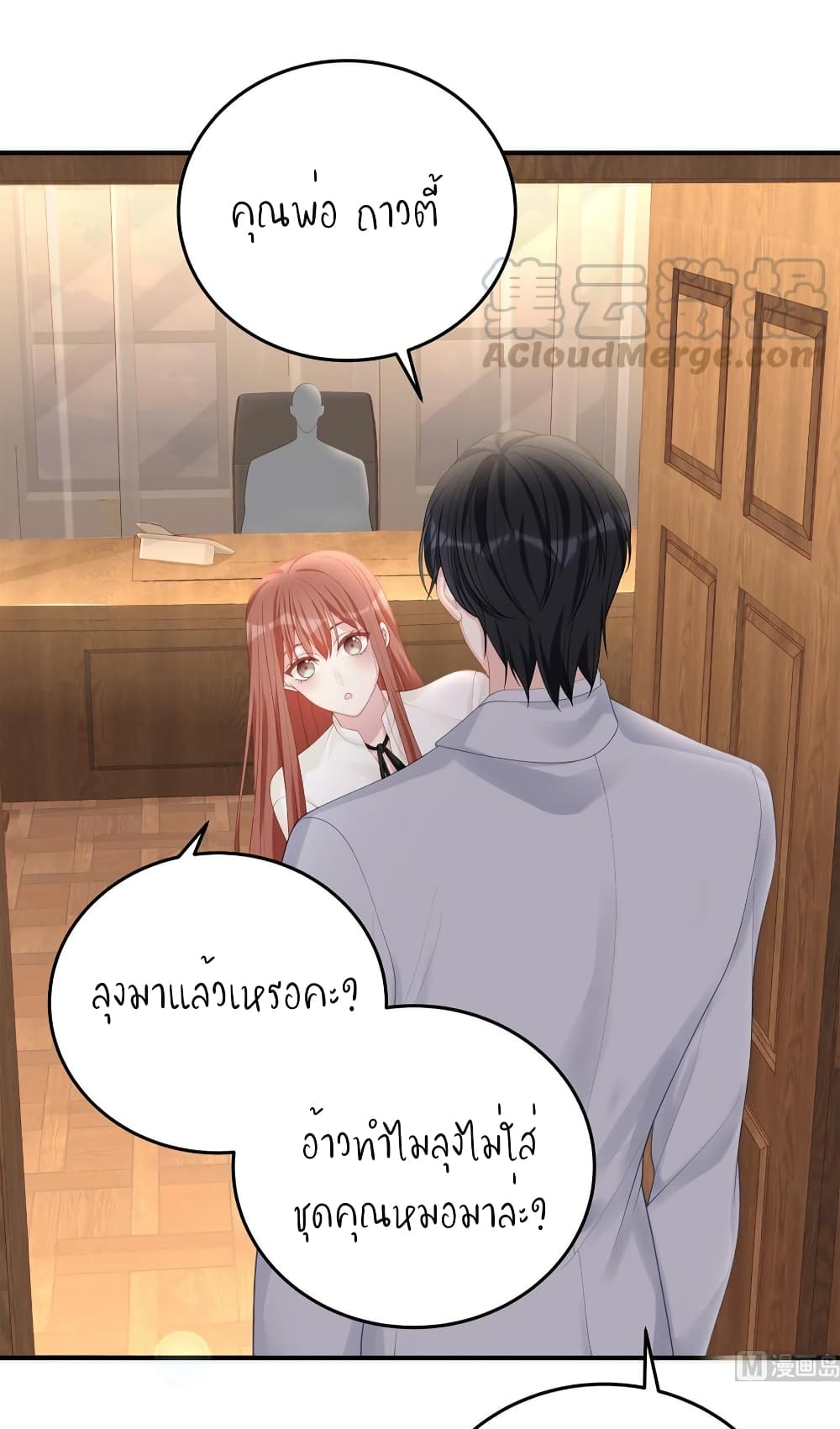 อ่านการ์ตูน Gonna Spoil You 70 ภาพที่ 13