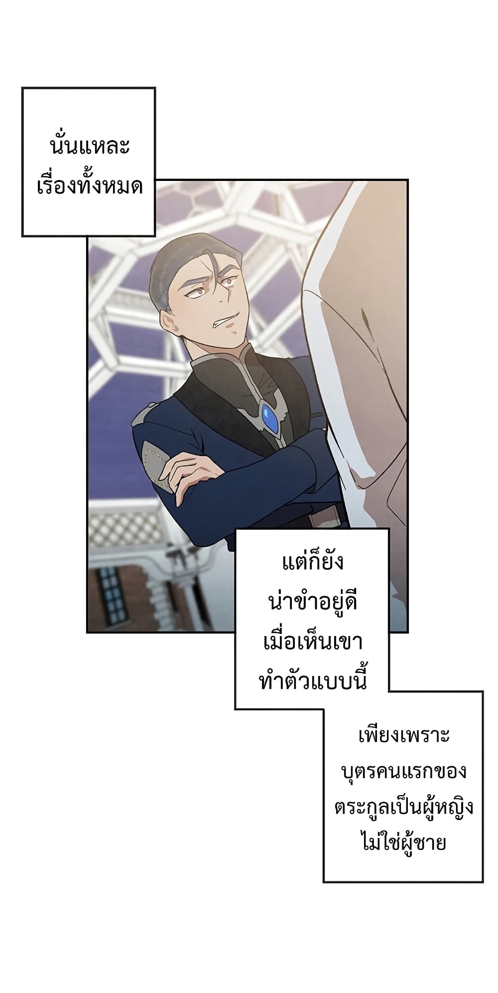 อ่านการ์ตูน Legendary Youngest Son of the Marquis House 3 ภาพที่ 18