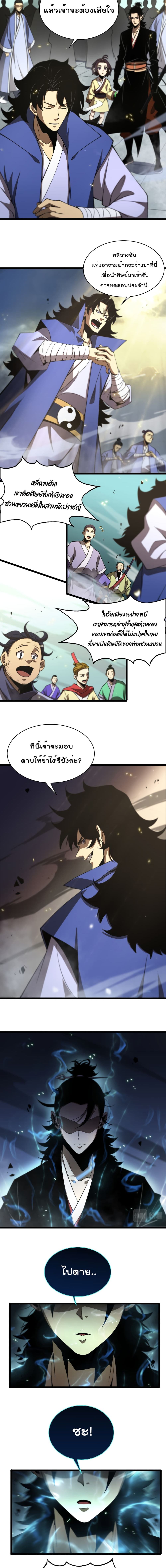 อ่านการ์ตูน World’s Apocalypse Online 69 ภาพที่ 4