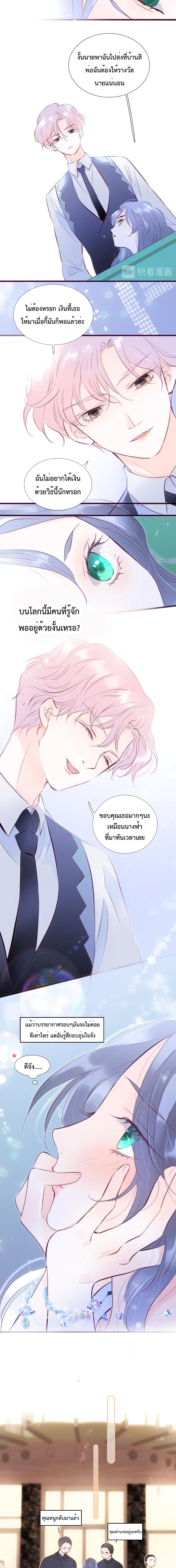 อ่านการ์ตูน Hello, My Soul Mate 1 ภาพที่ 14