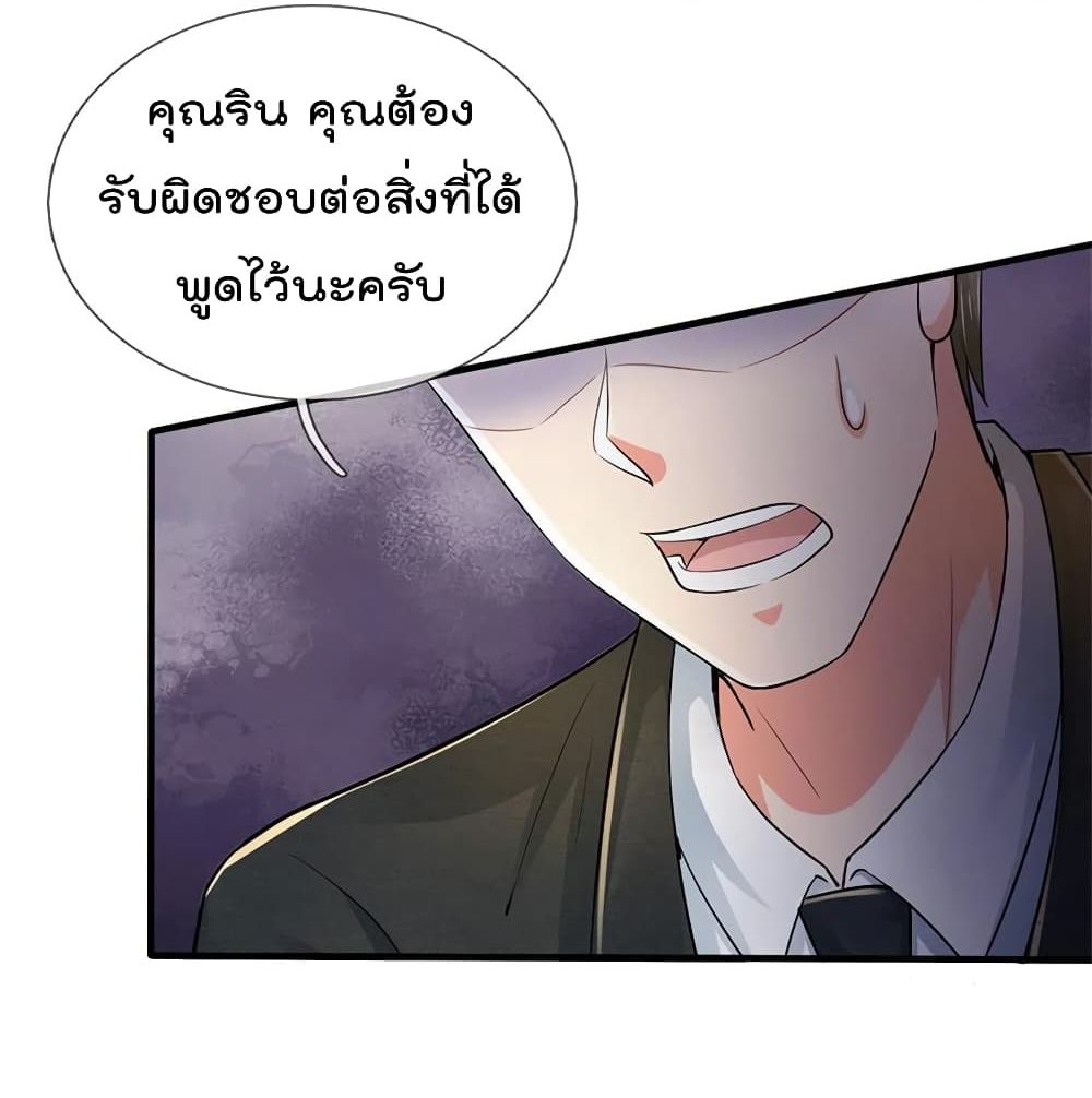 อ่านการ์ตูน I’m The Great Immortal 262 ภาพที่ 28