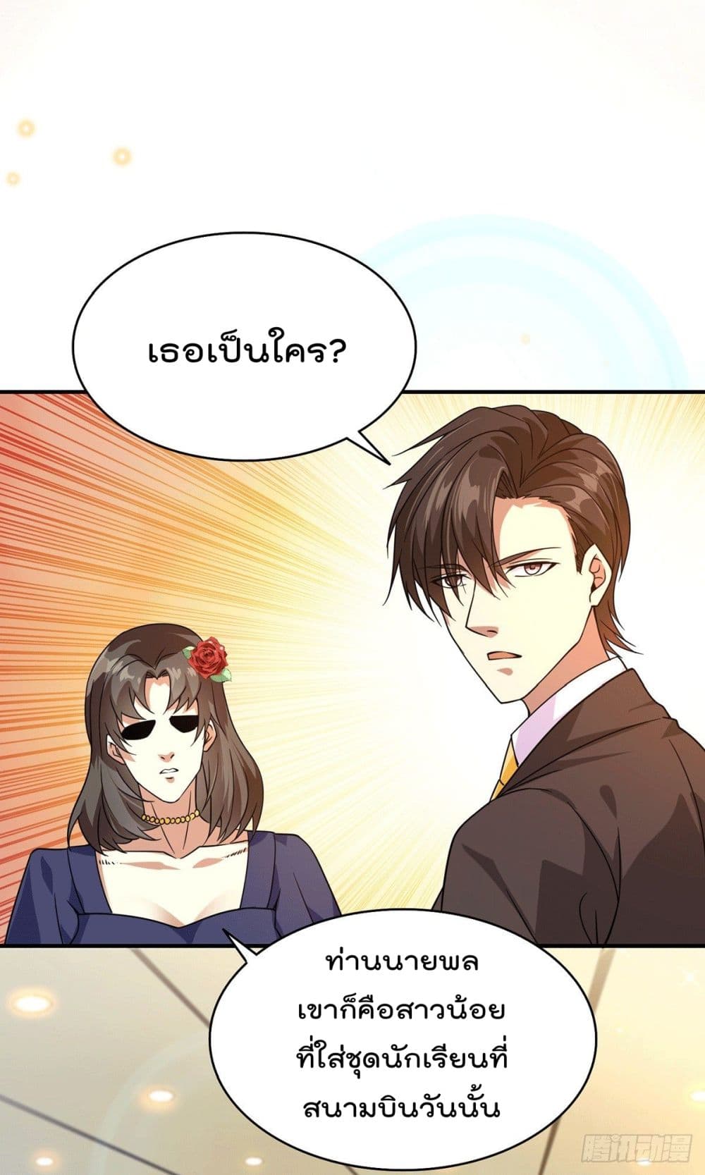 อ่านการ์ตูน God Dragon of War in The City 40 ภาพที่ 2