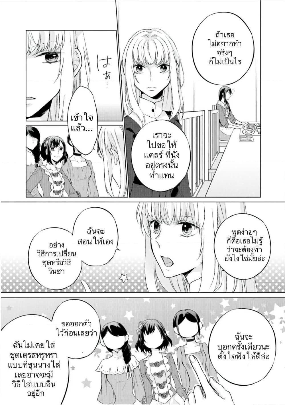 อ่านการ์ตูน Since I Became a Saint, I’ll do Whatever I Want with My Second Life ~The Prince was my Lover who Threw me Away in my Previous Life~ 4 ภาพที่ 33