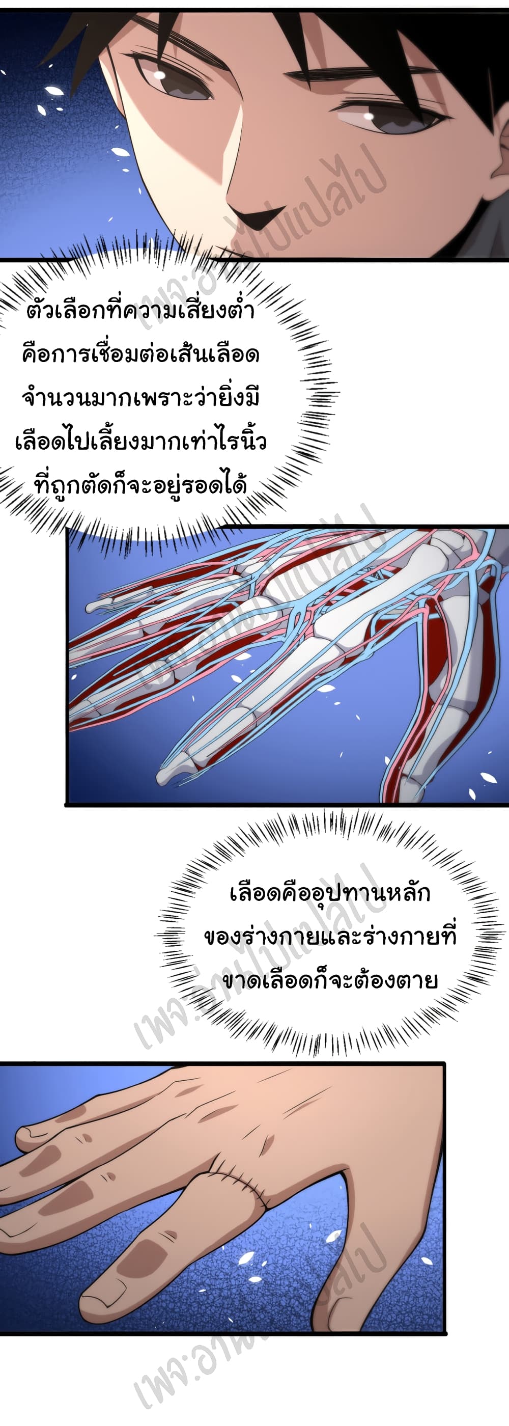 อ่านการ์ตูน Dr.Lingran’s Ultimate System 71 ภาพที่ 14