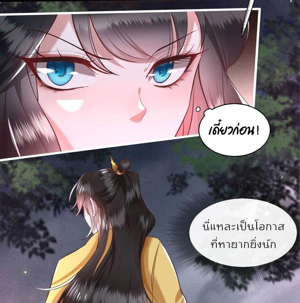 อ่านการ์ตูน This Princess Lu Ziye 29 ภาพที่ 19