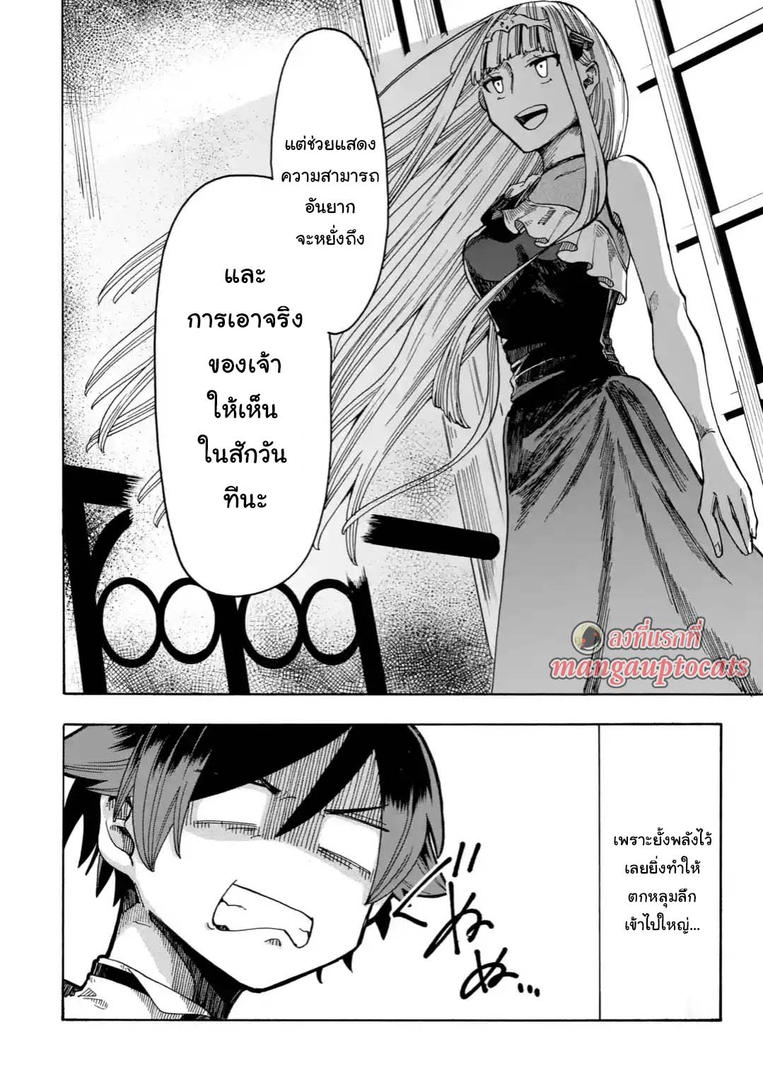 อ่านการ์ตูน Ore wa Mada, Honki o Dashite Inai 7.2 ภาพที่ 12