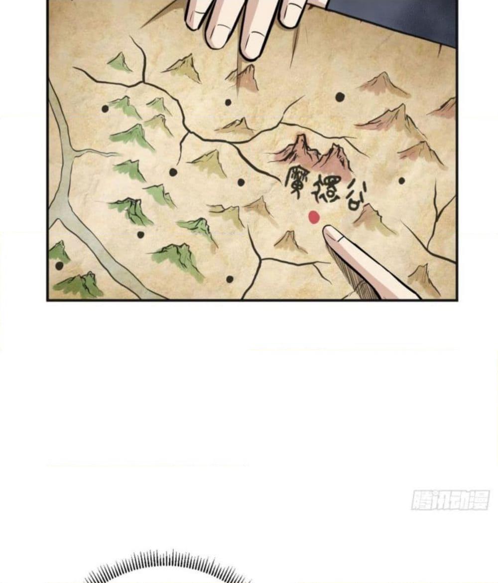 อ่านการ์ตูน Supreme Taoistc 16 ภาพที่ 30