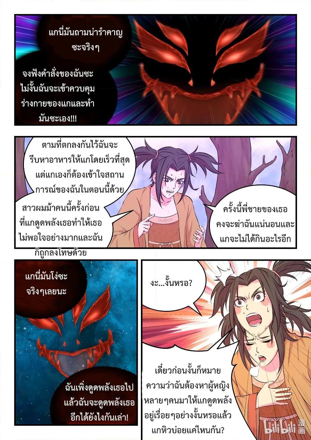 อ่านการ์ตูน King of Spirit Beast 56 ภาพที่ 9