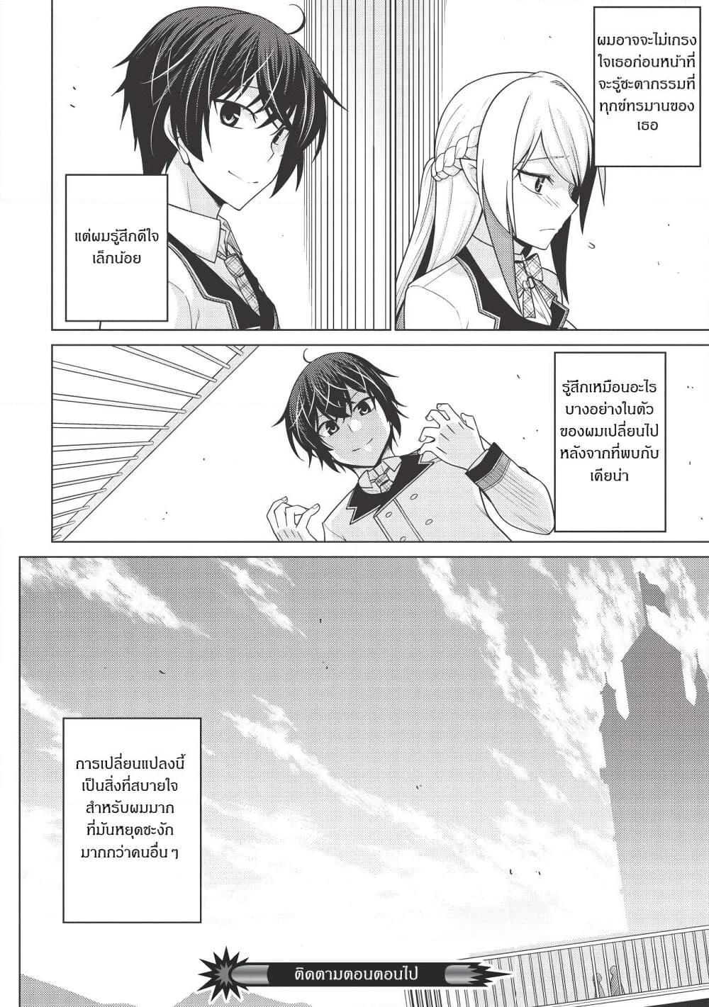 อ่านการ์ตูน Tales of Taking Throne Who the Weakest and Incompetent Student 3 ภาพที่ 30