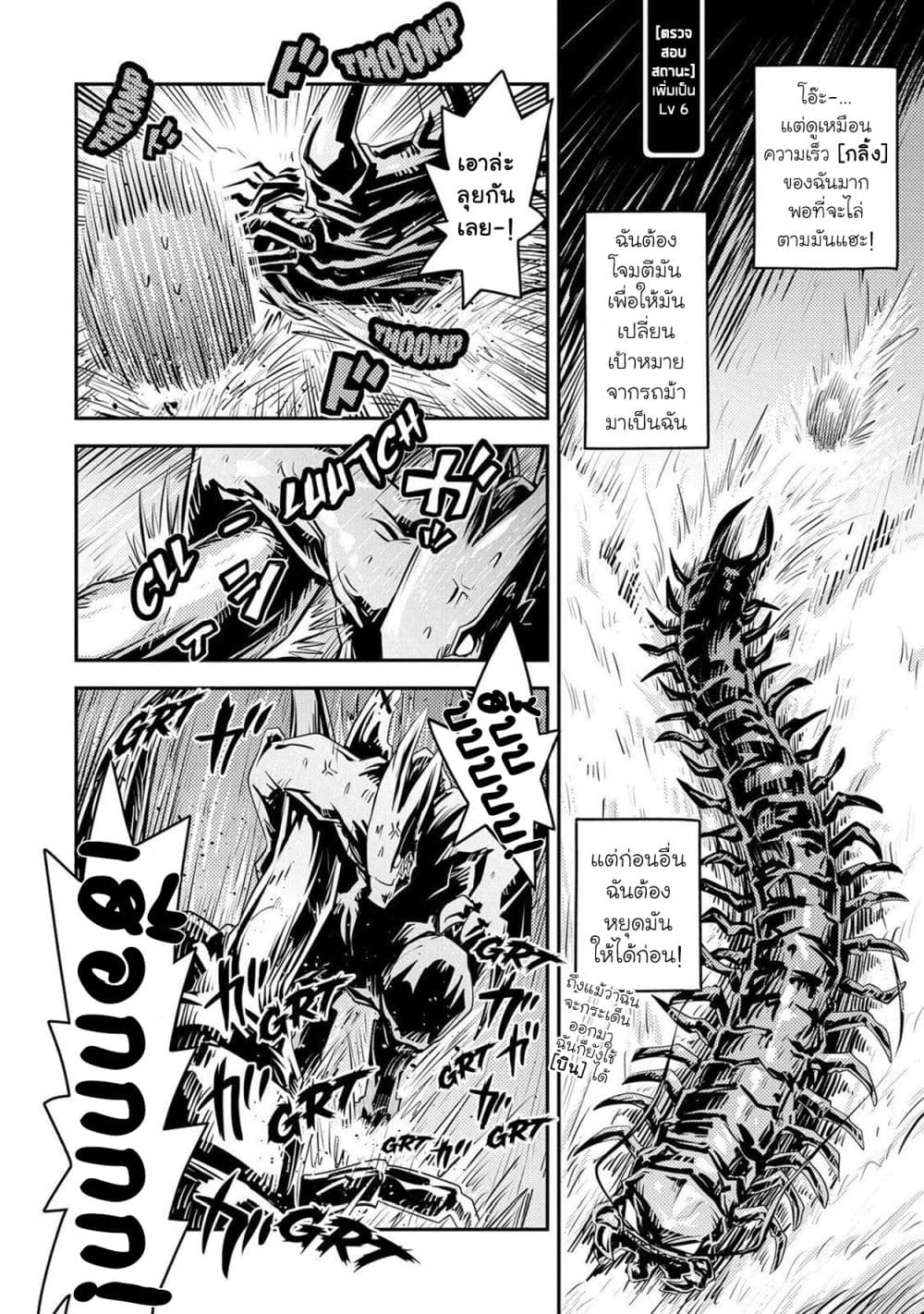 อ่านการ์ตูน Tensei Shitara Dragon no Tamago Datta – Saikyou Igai Mezasa Nee 22 ภาพที่ 4
