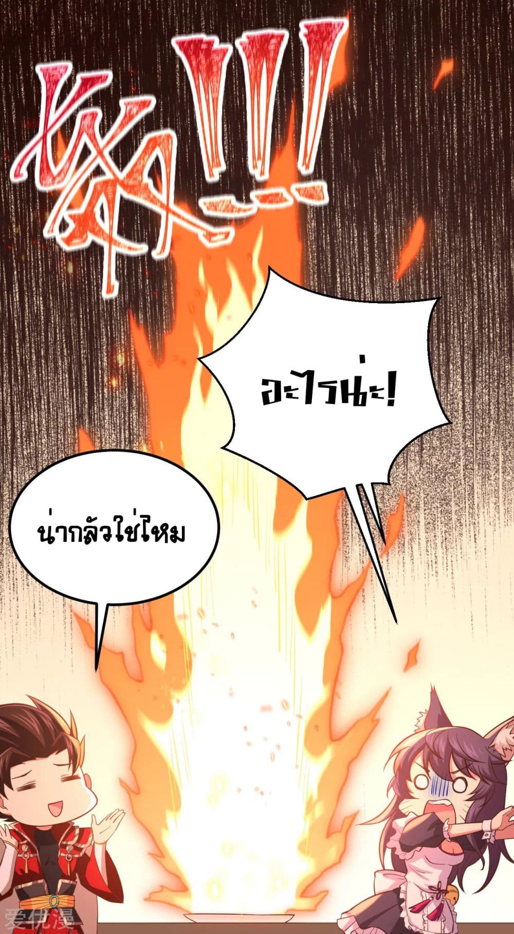 อ่านการ์ตูน Starting From Today I’ll Work As A City Lord 226 ภาพที่ 10