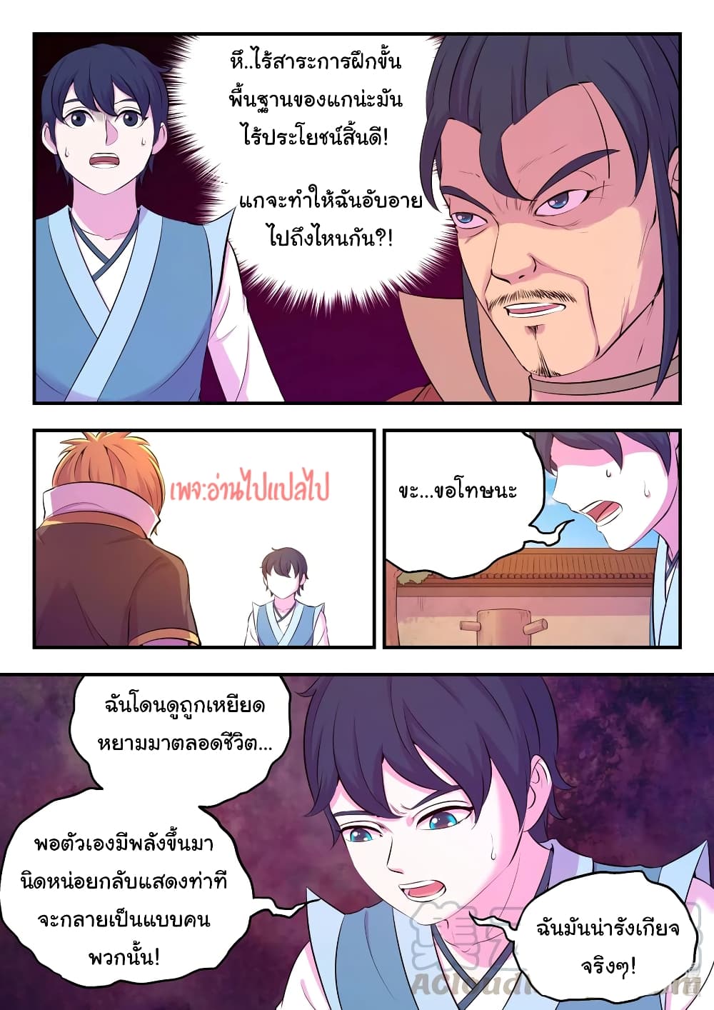 อ่านการ์ตูน King of Spirit Beast 103 ภาพที่ 19