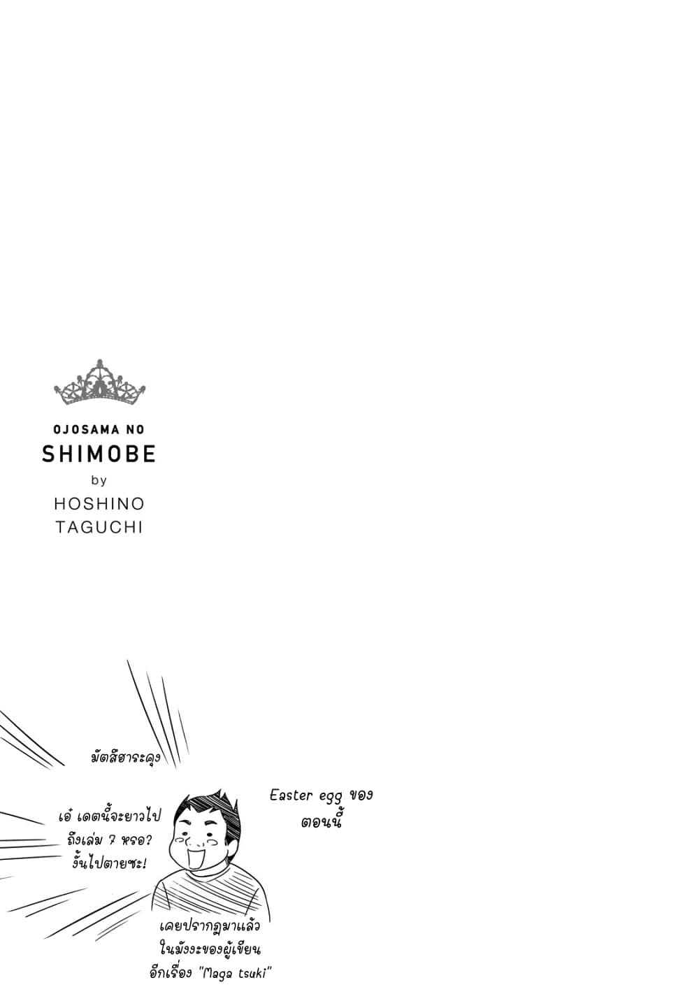 อ่านการ์ตูน Ojousama no Shimobe 53 ภาพที่ 11
