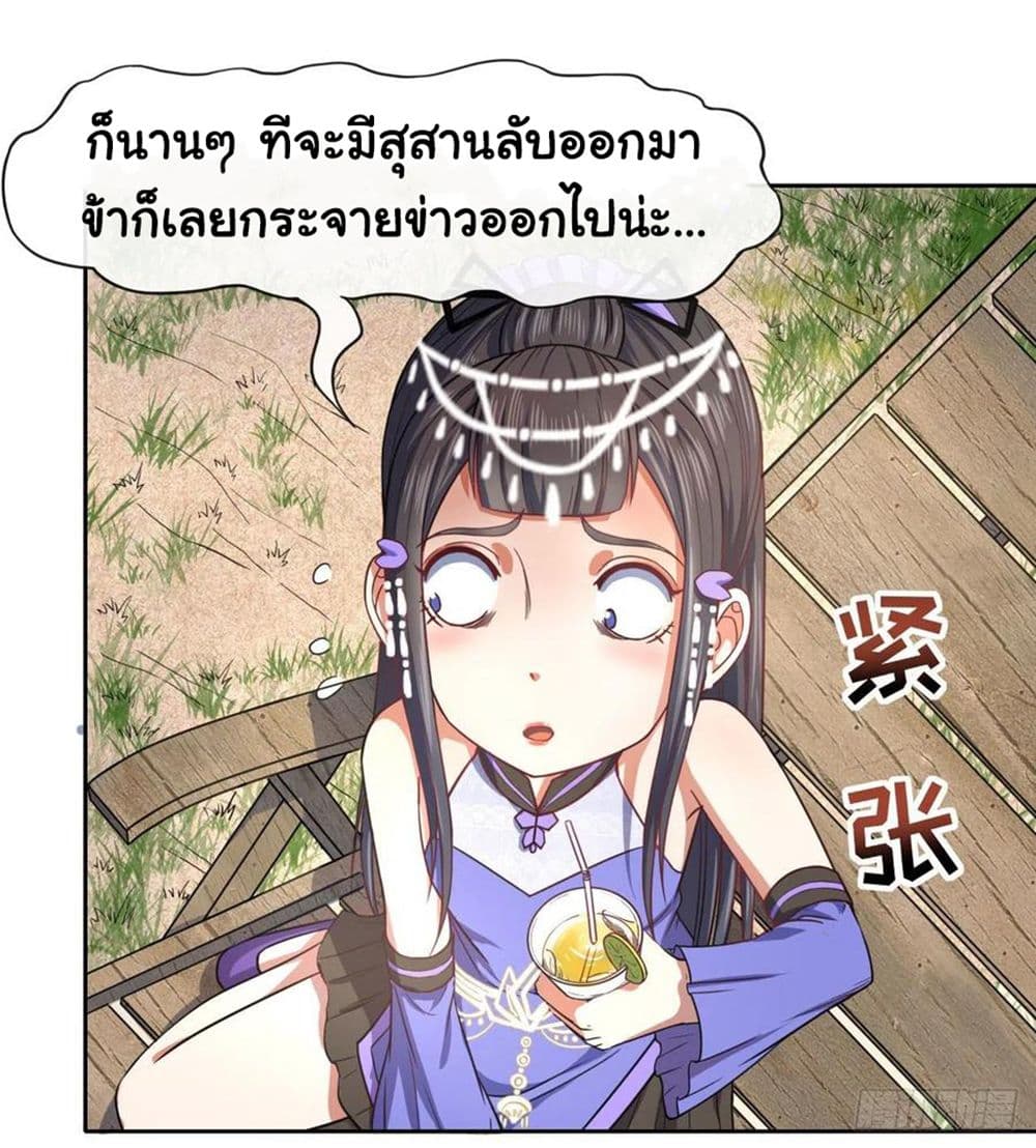 อ่านการ์ตูน The Cultivators Immortal Is My Sister 123 ภาพที่ 7