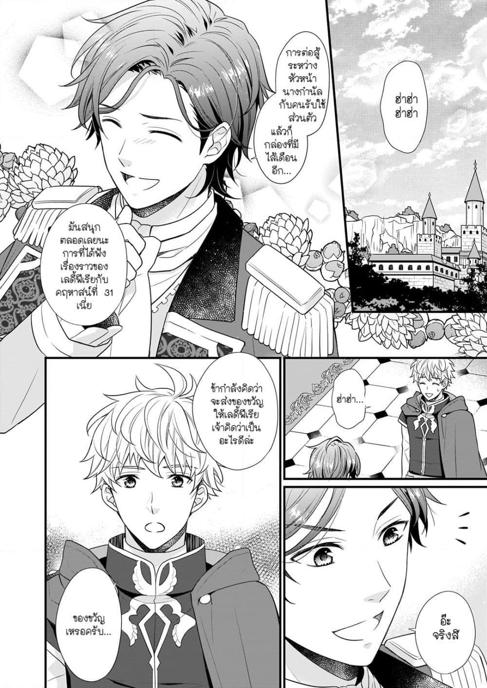 อ่านการ์ตูน The 31st Consort 5 ภาพที่ 3