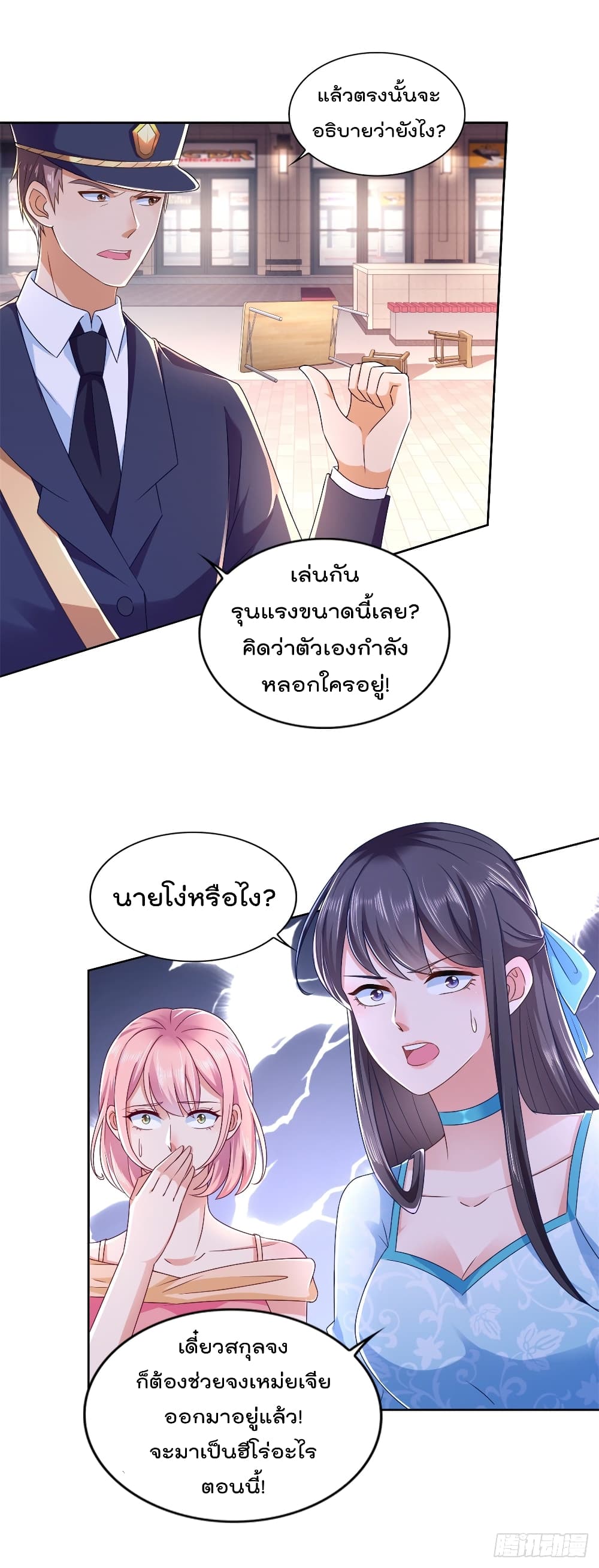 อ่านการ์ตูน The Cultivators Bodyguard in The City 62 ภาพที่ 14