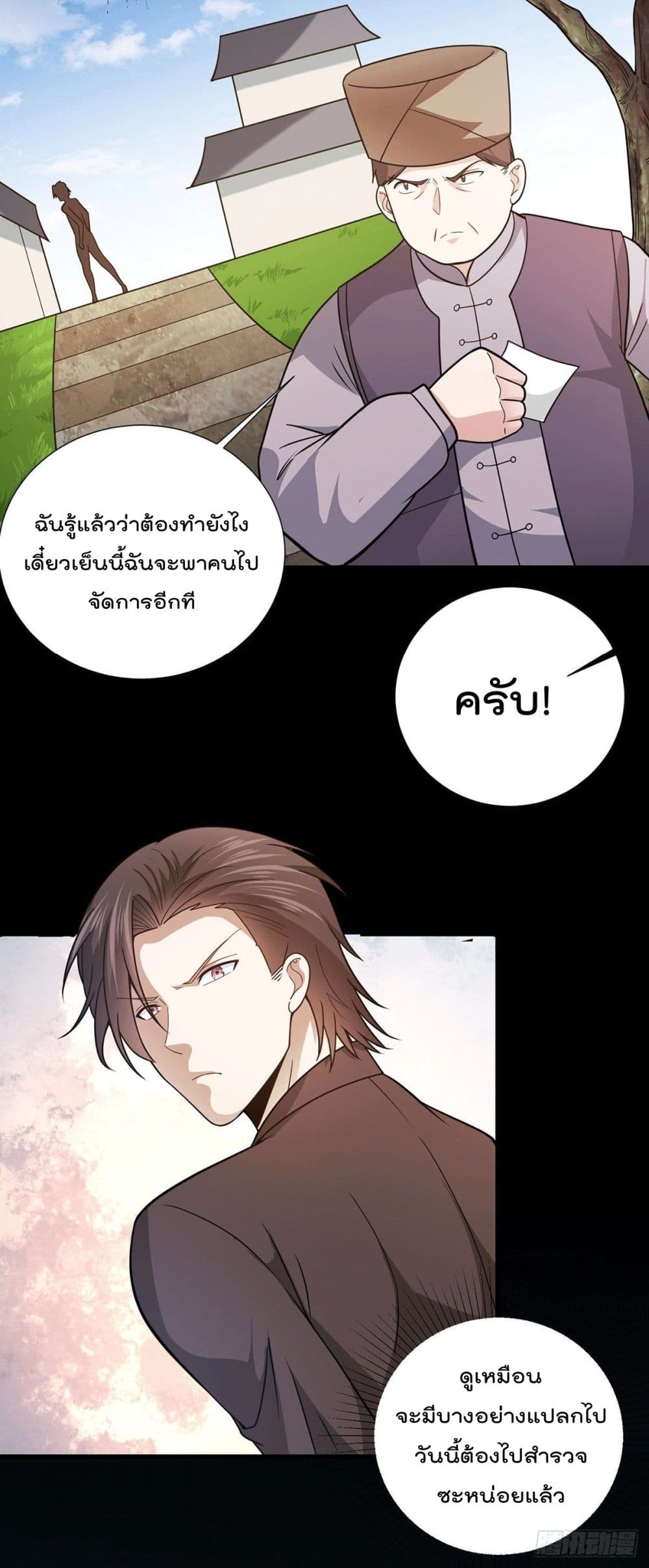 อ่านการ์ตูน God Dragon of War in The City  66 ภาพที่ 5