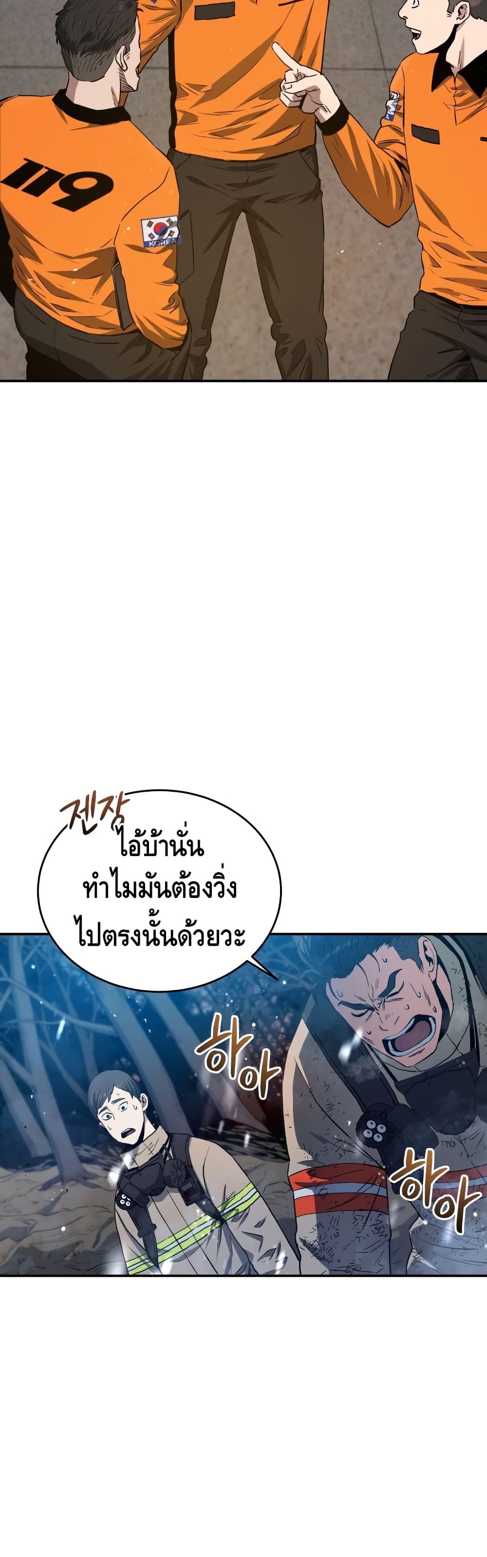 อ่านการ์ตูน Rescue System 18 ภาพที่ 17