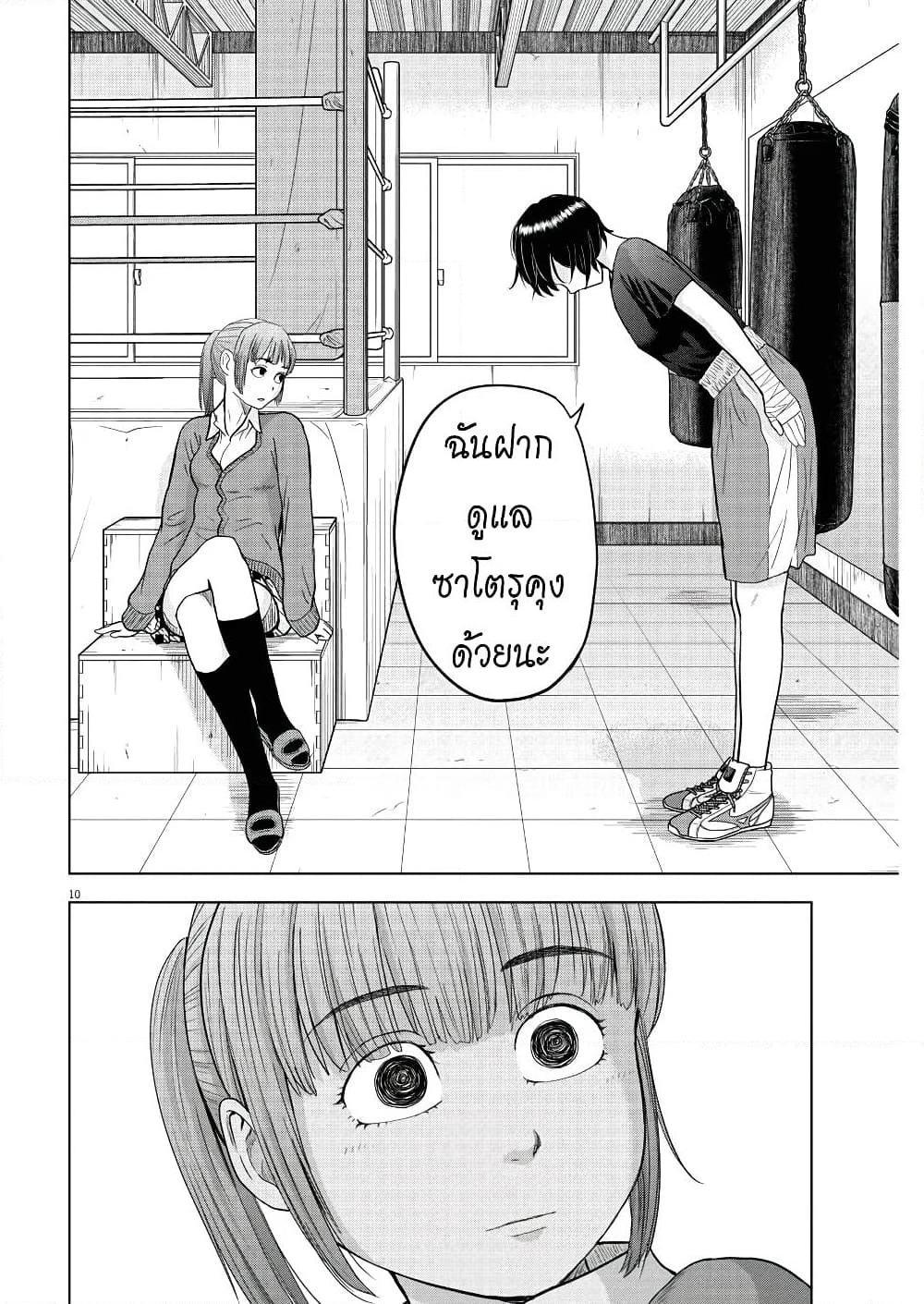 อ่านการ์ตูน Saotome girl, Hitakakusu 86 ภาพที่ 10