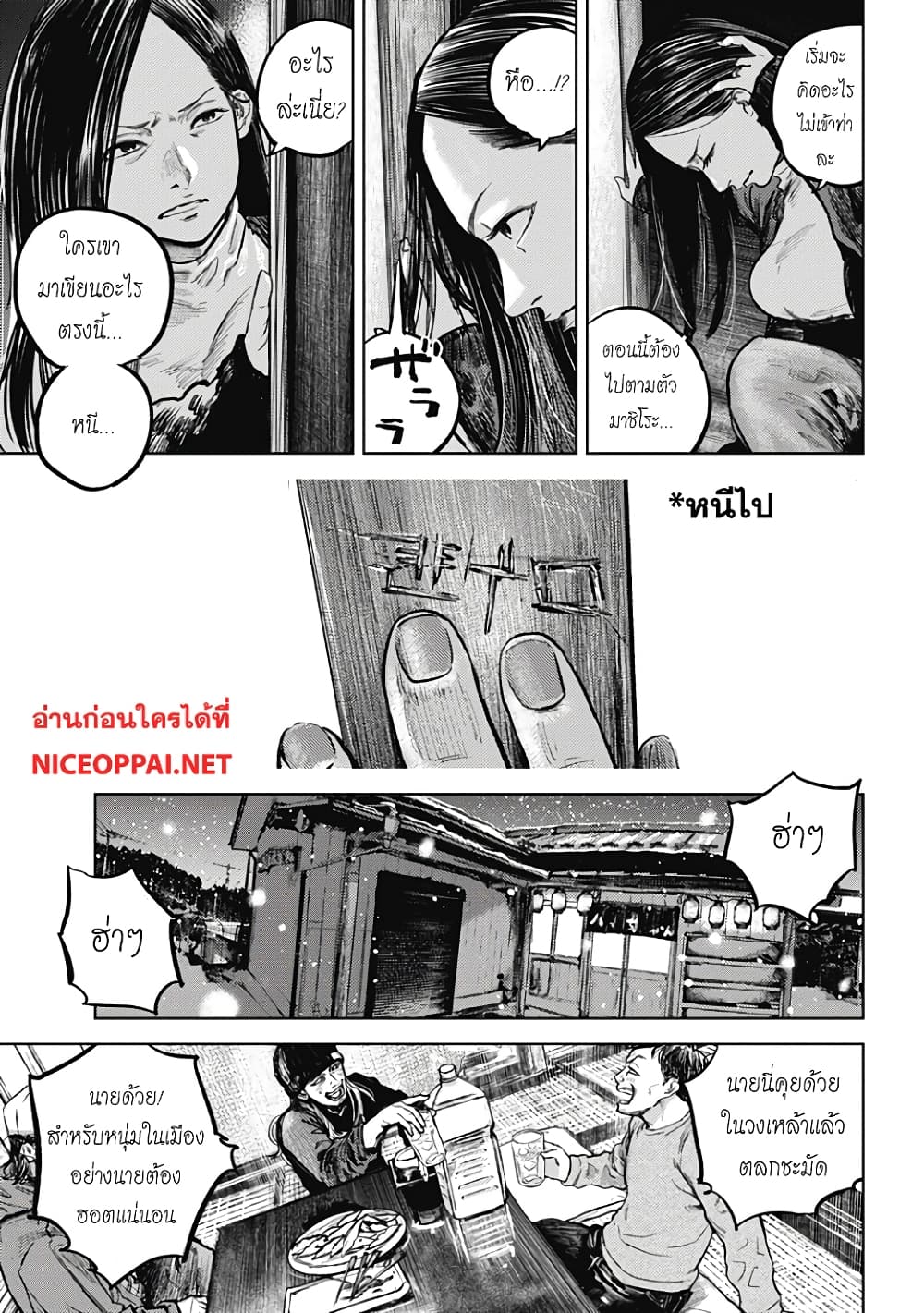 อ่านการ์ตูน Gannibal 1 ภาพที่ 36