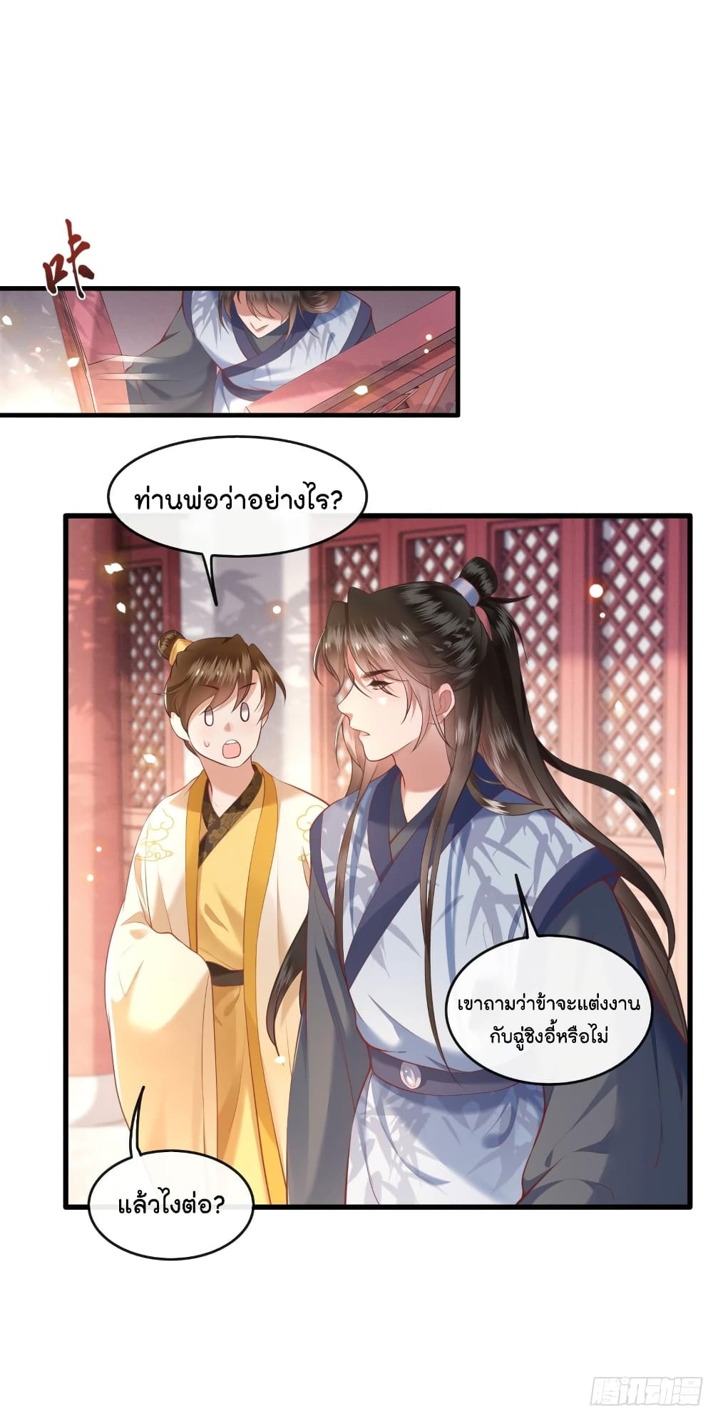 อ่านการ์ตูน This Princess Lu Ziye 48 ภาพที่ 31