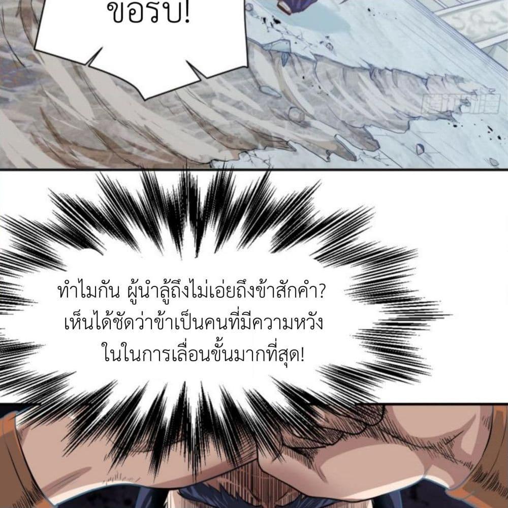 อ่านการ์ตูน Supreme Taoistc 13 ภาพที่ 47