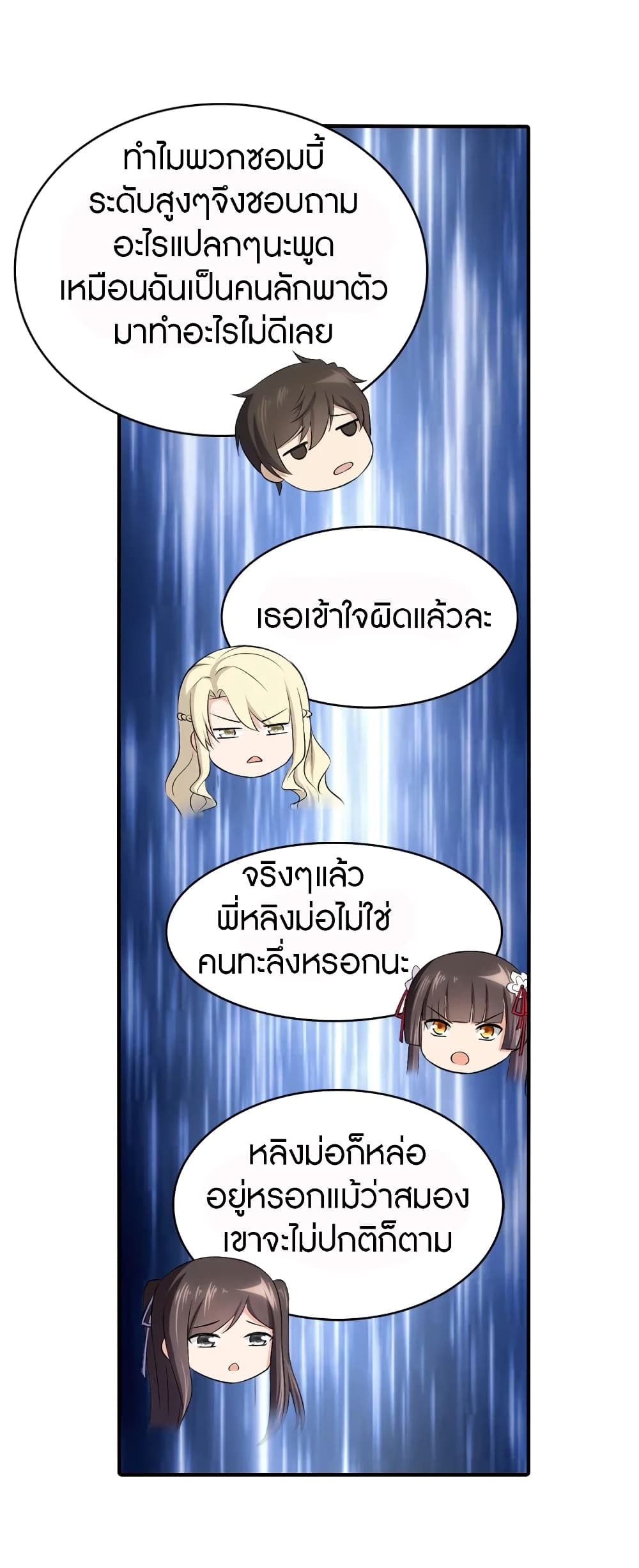 อ่านการ์ตูน My Girlfriend is a Zombie 146 ภาพที่ 18