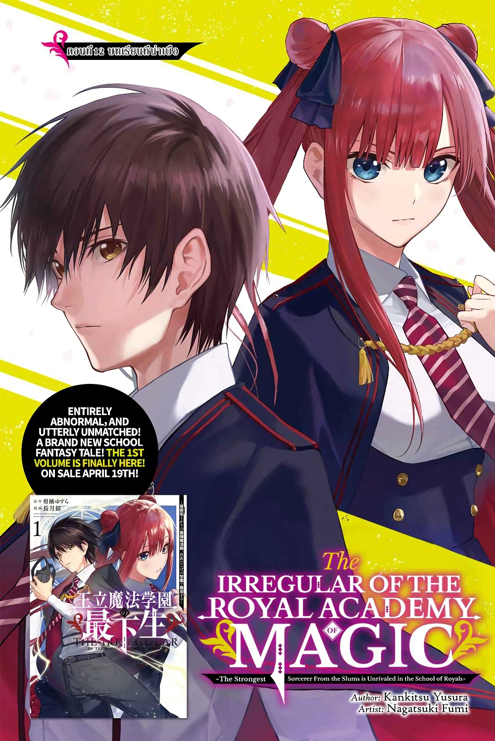 อ่านการ์ตูน The Irregular of the Royal Academy of Magic 12 ภาพที่ 1