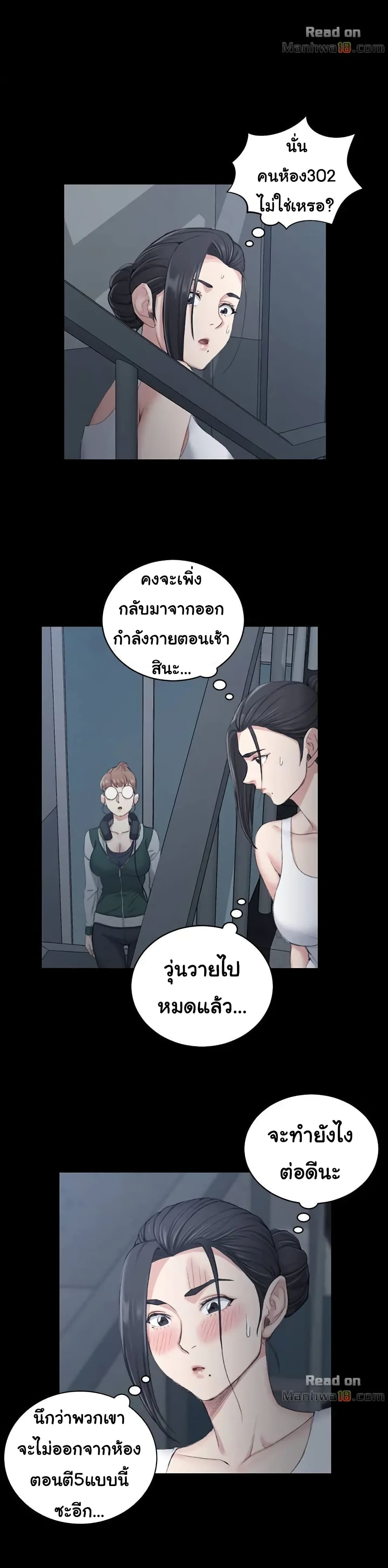 อ่านการ์ตูน His Place 46 ภาพที่ 3