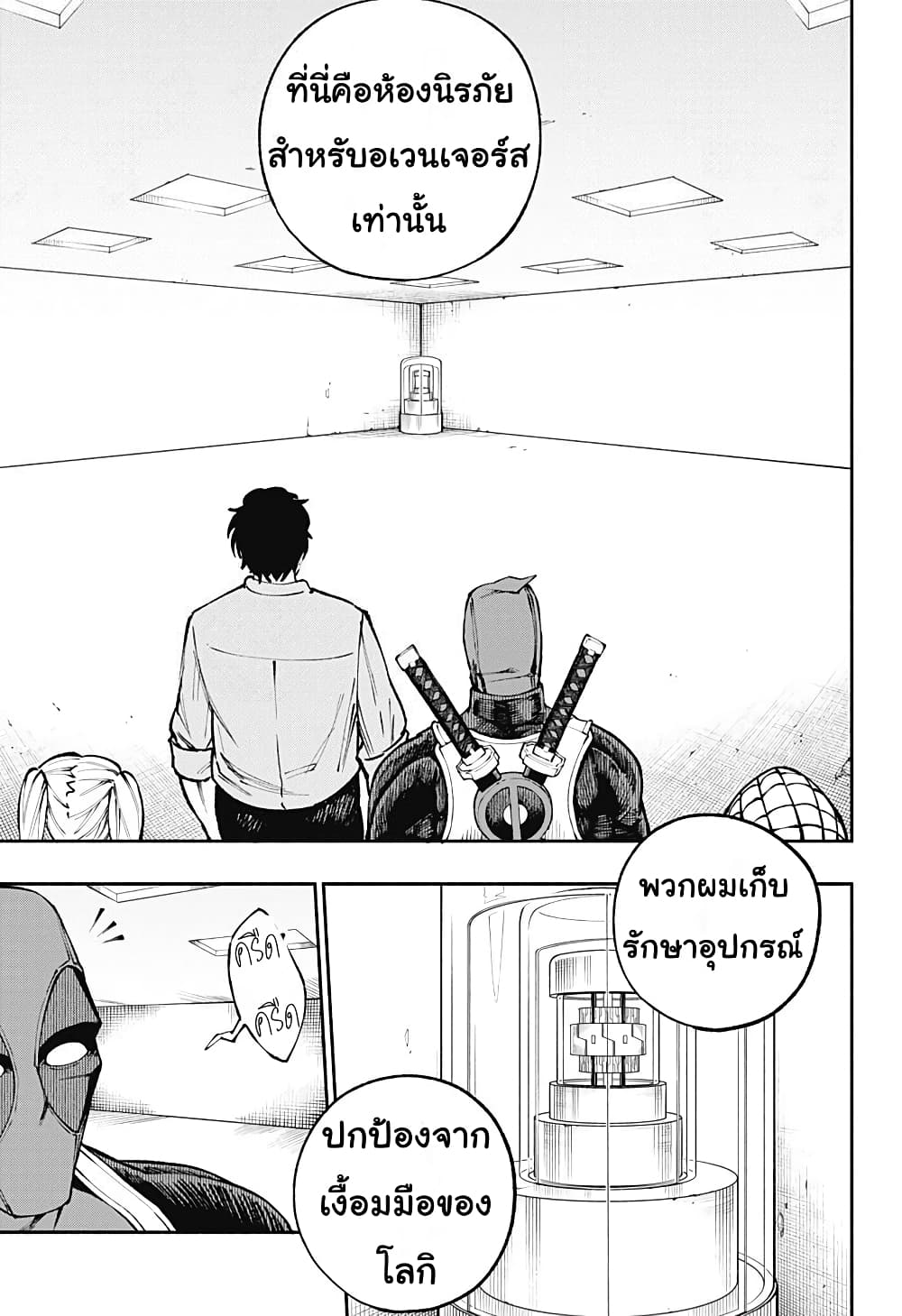 อ่านการ์ตูน Deadpool: Samurai 7 ภาพที่ 11