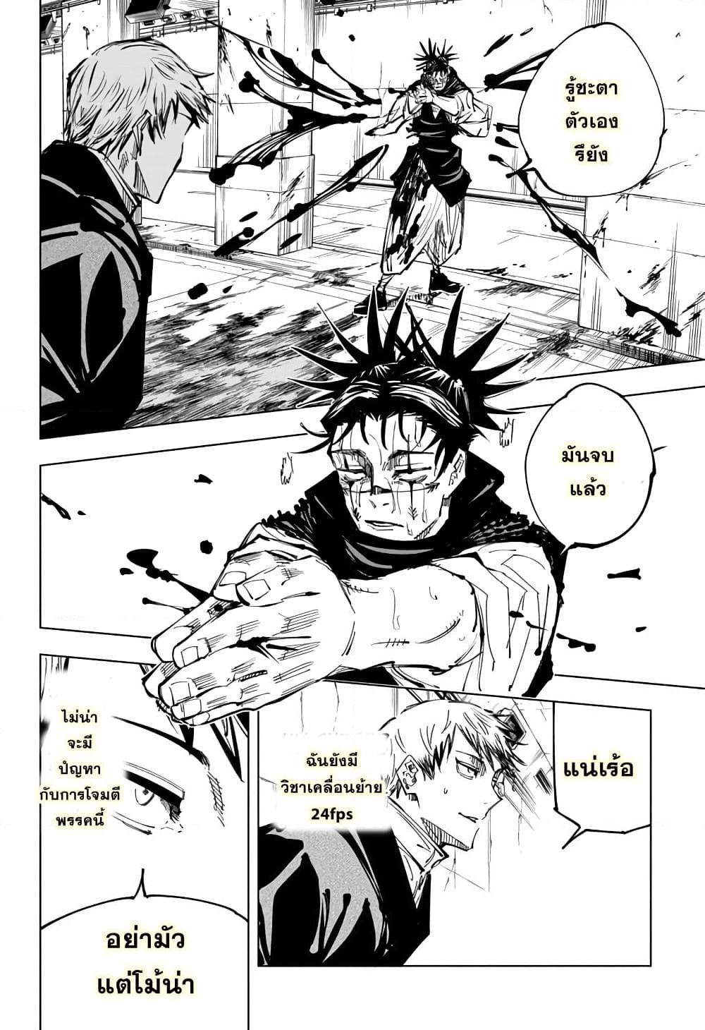 อ่านการ์ตูน Jujutsu Kaisen 142 ภาพที่ 15