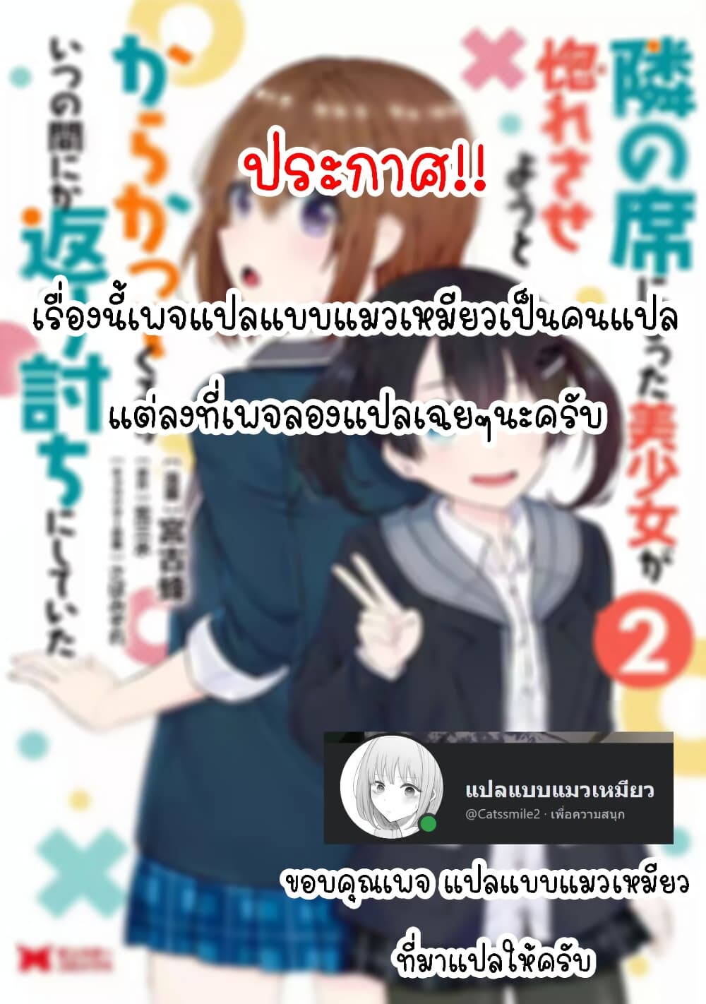 อ่านการ์ตูน Tonari no Seki ni Natta Bishoujo ga Horesaseyou to Karakatte Kuru ga Itsunomanika Kaeriuchi ni Shite Ita 8 ภาพที่ 31