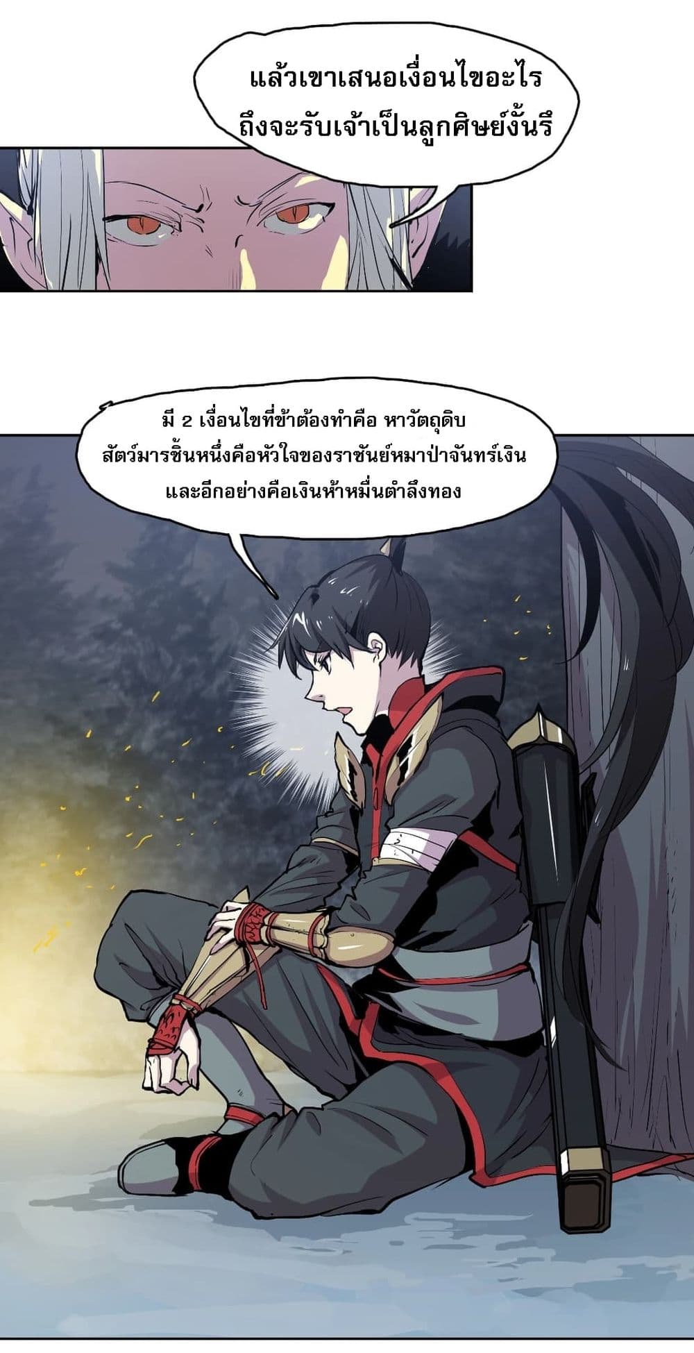 อ่านการ์ตูน Snow Eagle Lord 3 ภาพที่ 27