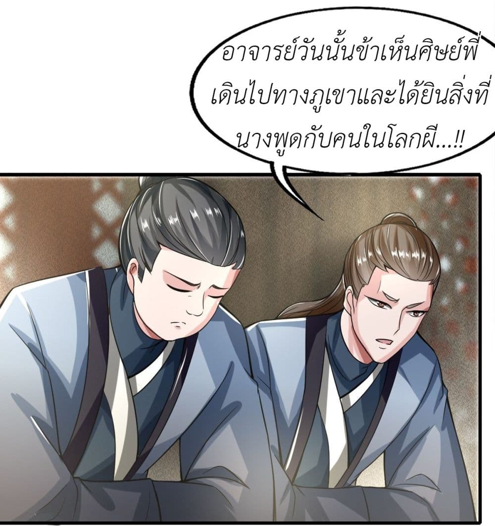 อ่านการ์ตูน Took the National Teacher as Her Husband 36 ภาพที่ 40