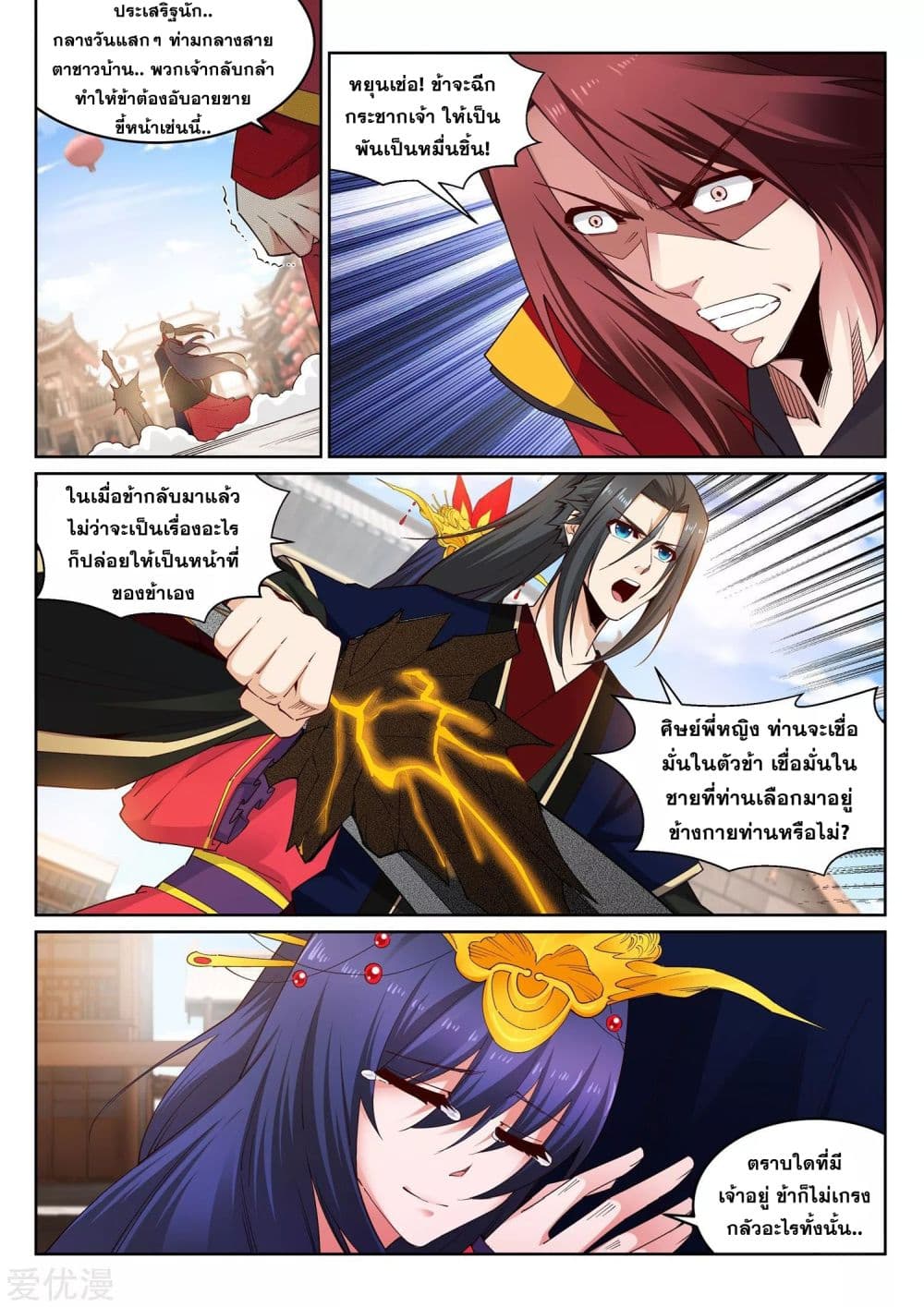 อ่านการ์ตูน Against the Gods 172 ภาพที่ 10