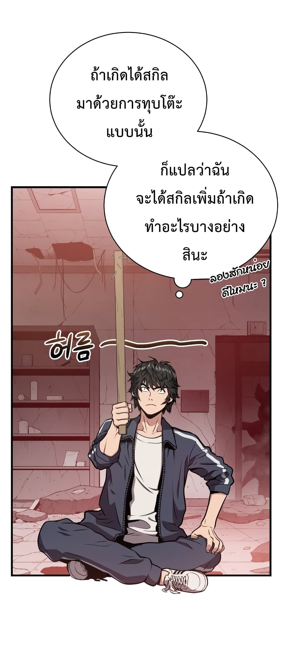 อ่านการ์ตูน Hoarding in Hell 2 ภาพที่ 57