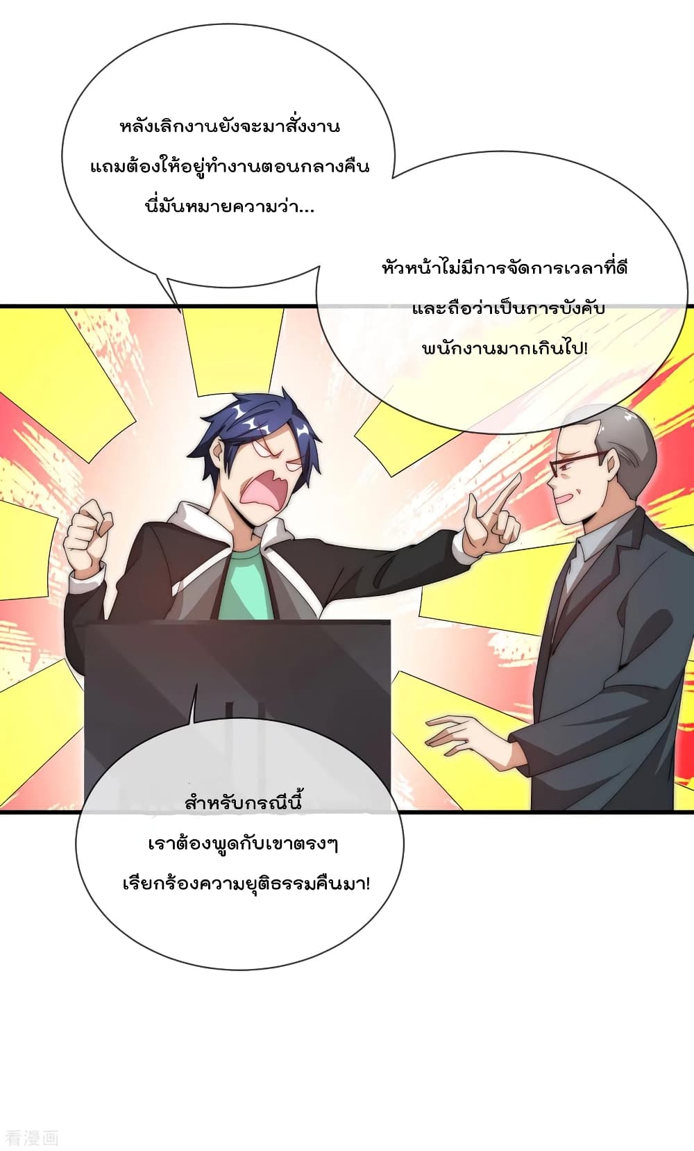 อ่านการ์ตูน I am The Richest  in The World 150 ภาพที่ 26