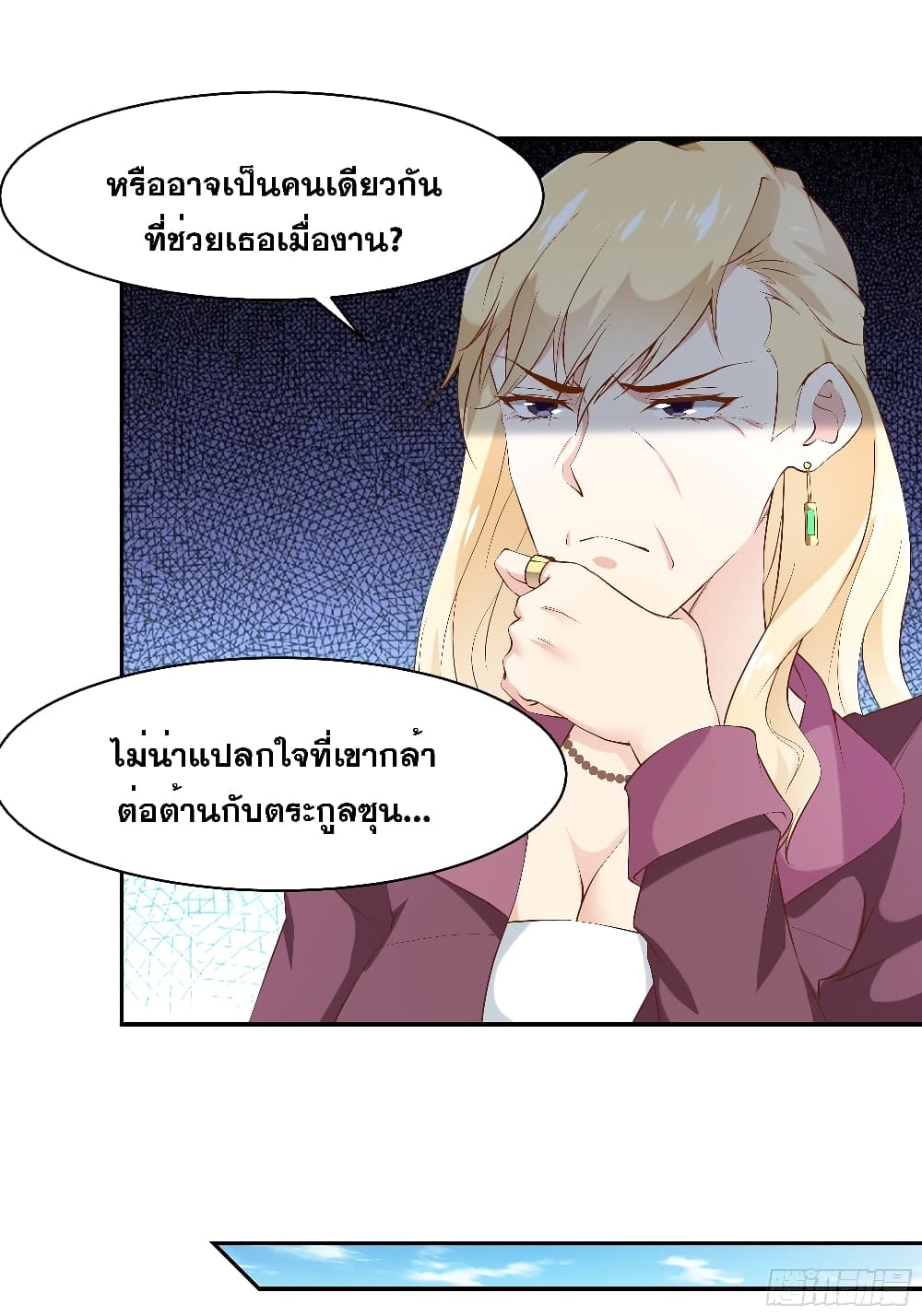 อ่านการ์ตูน The Strongest Ares Daddy 12 ภาพที่ 20