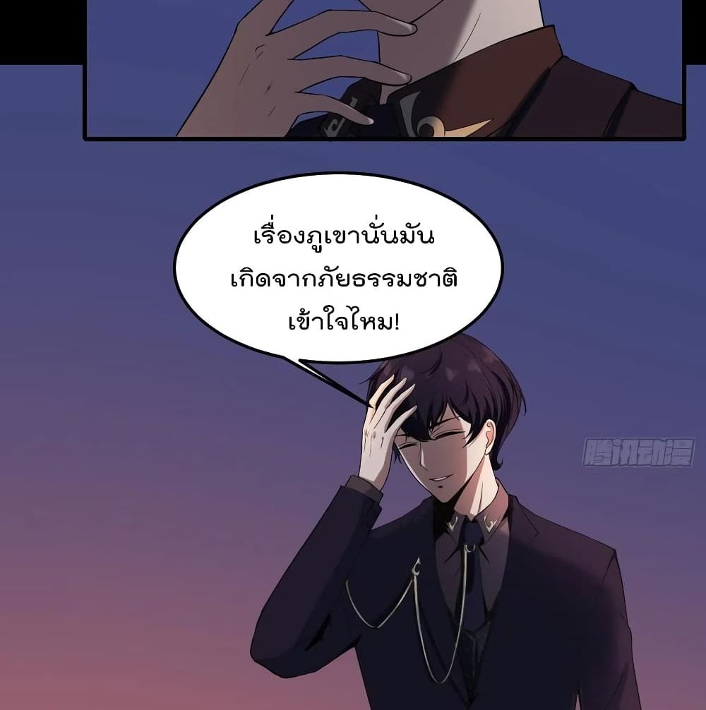 อ่านการ์ตูน Villain Demon-in-law 37 ภาพที่ 34