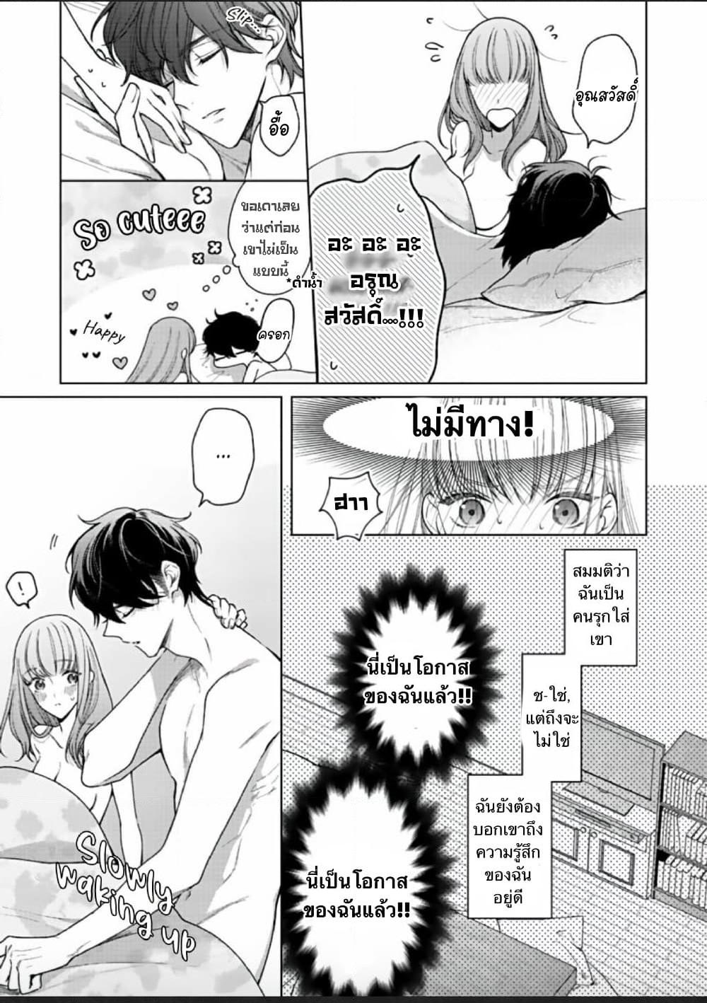 อ่านการ์ตูน Kiss de Fusaide, Bare naide. 5 ภาพที่ 15