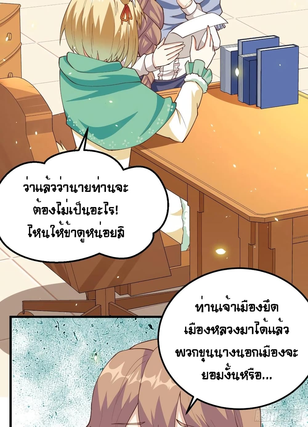 อ่านการ์ตูน Starting From Today I’ll Work As A City Lord 241 ภาพที่ 15