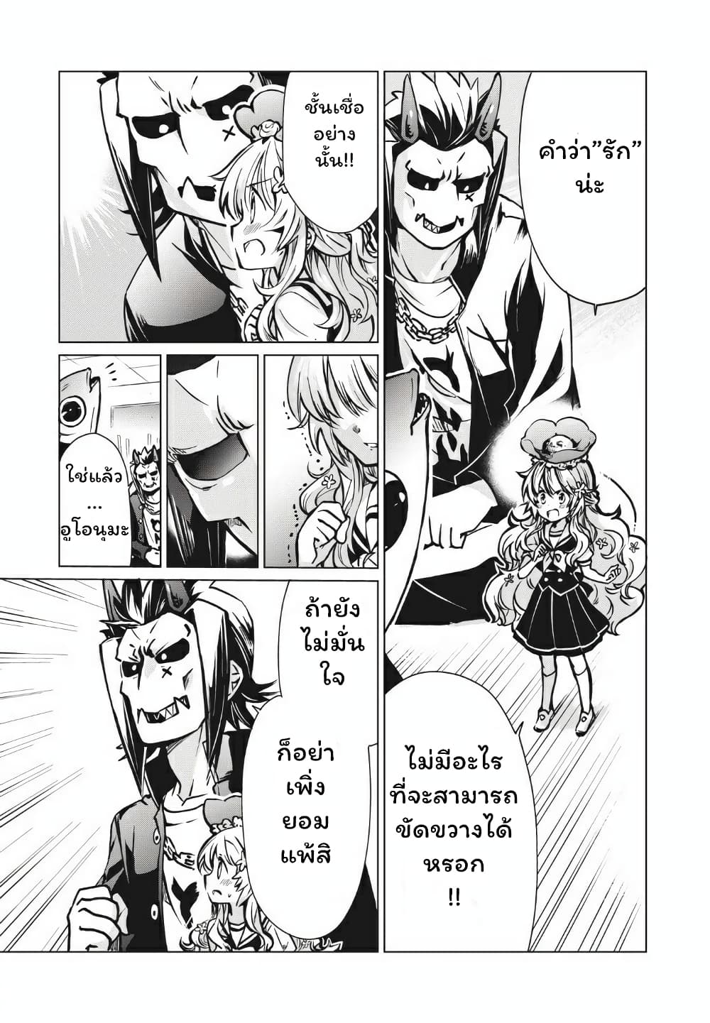 อ่านการ์ตูน Fukinoshita-san Is Small 6 ภาพที่ 13