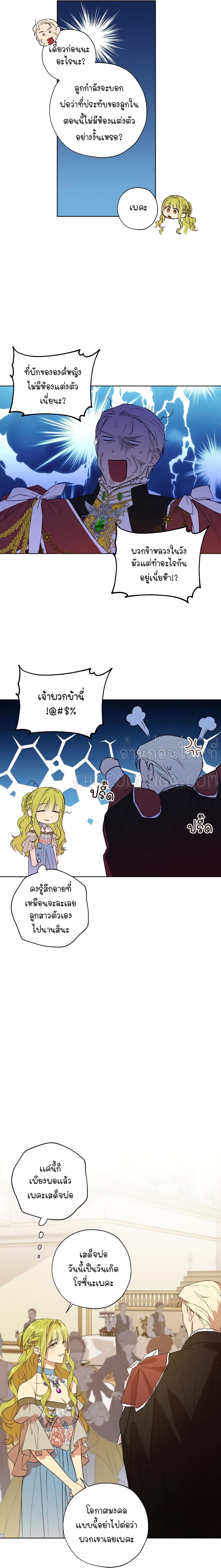 อ่านการ์ตูน Princess Imprints 22 ภาพที่ 13