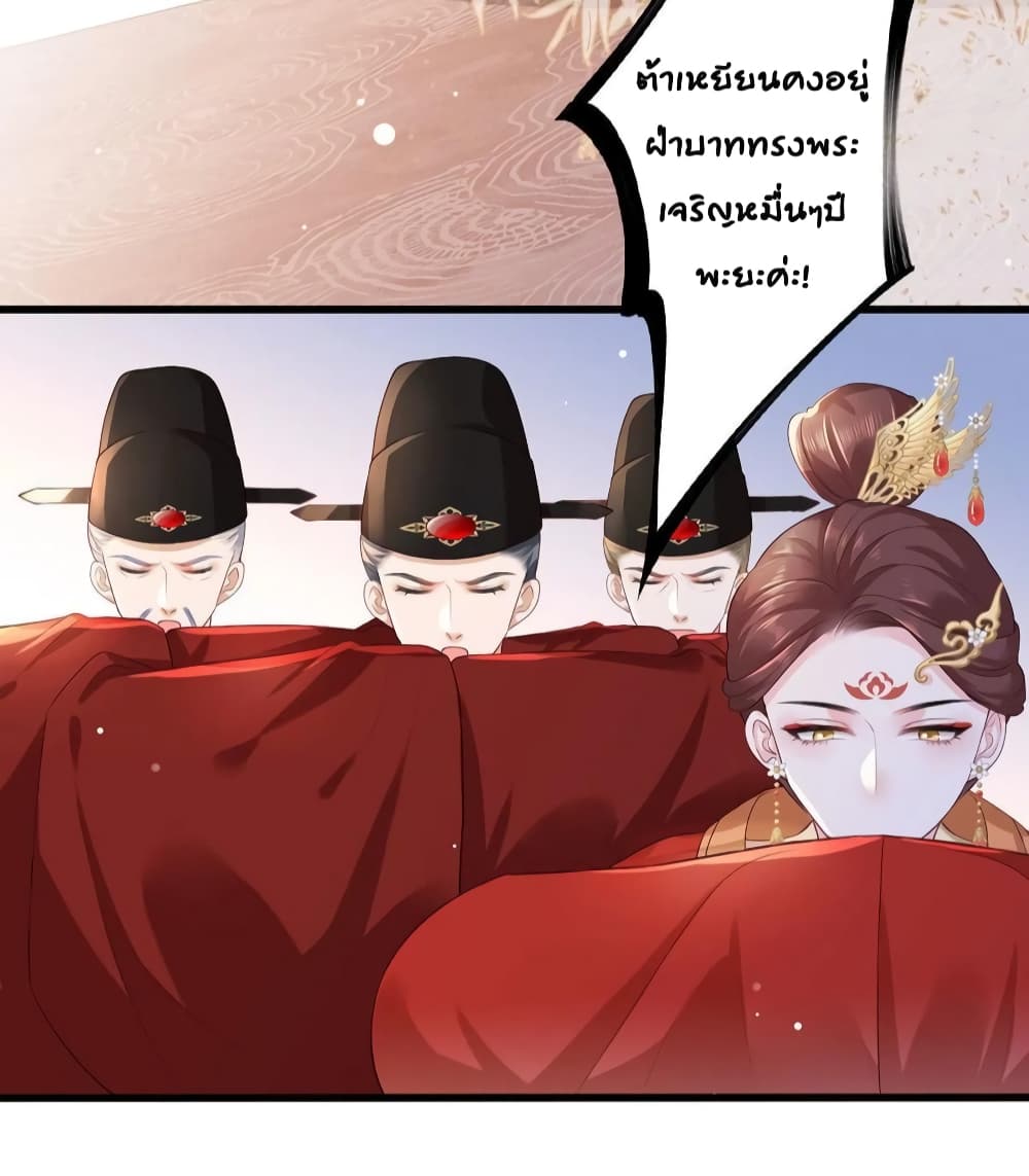 อ่านการ์ตูน The Pampered Regent of The Richest Woman 61 ภาพที่ 17