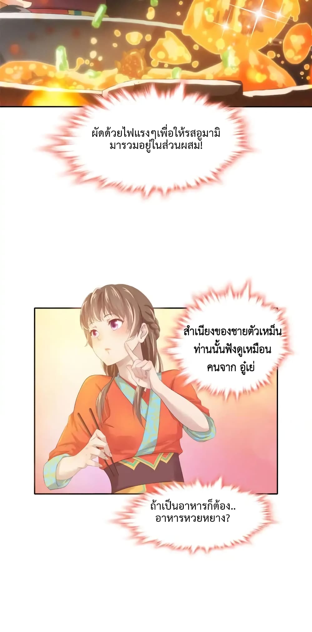 อ่านการ์ตูน Cinderella Chef 5 ภาพที่ 33