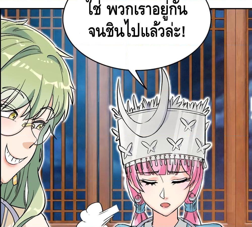 อ่านการ์ตูน The God Demon King in The City 64 ภาพที่ 42