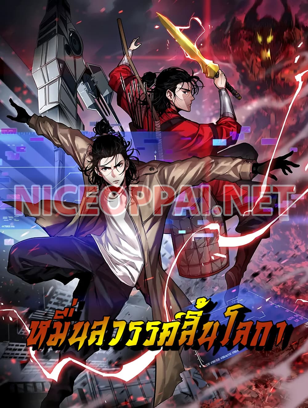 อ่านการ์ตูน World’s Apocalypse Online 26 ภาพที่ 1